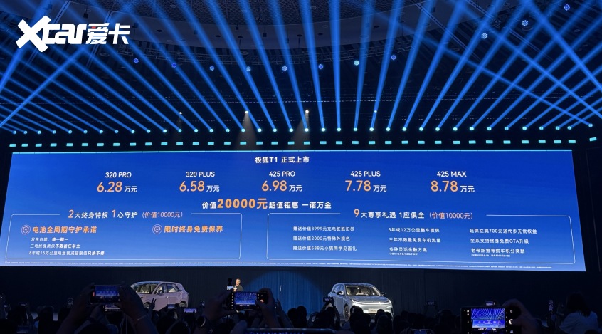 T1携两大终身特权、九大尊享礼遇正式上市mg不朽情缘游戏登录入口628万起极狐(图3)